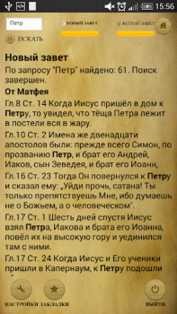 Download Библия. Современный перевод. Gaya hidup untuk Android tangkapan layar 4