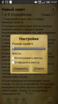 Download Библия. Современный перевод. Gaya hidup untuk Android tangkapan layar 5