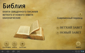 Download Библия. Современный перевод. Gaya hidup untuk Android tangkapan layar 6