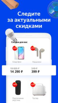 Download Yandex.Prices Pembelian untuk Android tangkapan layar 3
