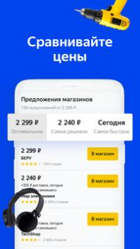 Download Yandex.Prices Pembelian untuk Android tangkapan layar 4