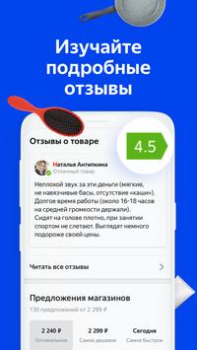 Download Yandex.Prices Pembelian untuk Android tangkapan layar 5