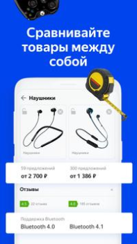 Download Yandex.Prices Pembelian untuk Android tangkapan layar 6