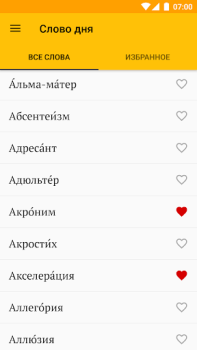 Download Слово дня Pendidikan untuk Android tangkapan layar 2