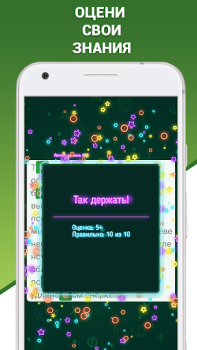 Download Грамотей 2 Диктант по русскому Permainan kata untuk Android tangkapan layar 2