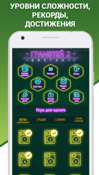 Download Грамотей 2 Диктант по русскому Permainan kata untuk Android tangkapan layar 4