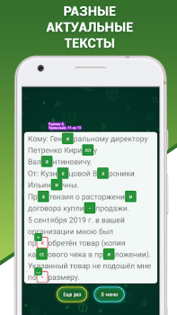 Download Грамотей 2 Диктант по русскому Permainan kata untuk Android tangkapan layar 5