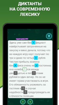 Download Грамотей 2 Диктант по русскому Permainan kata untuk Android tangkapan layar 6