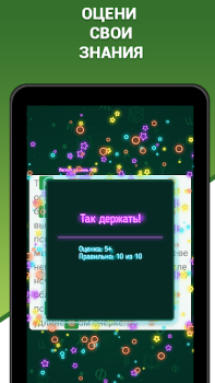 Download Грамотей 2 Диктант по русскому Permainan kata untuk Android tangkapan layar 7