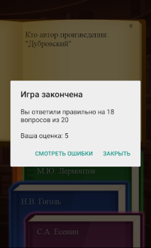 Download Литератор! Викторина по литера Trivia untuk Android tangkapan layar 4
