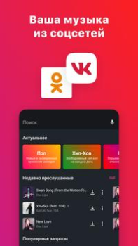 Download VK Music: playlists & podcasts Musik dan audio untuk Android tangkapan layar 6