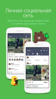 Download LINE: Calls & Messages Komunikasi untuk Android tangkapan layar 5