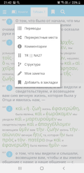 Download Библия - Biblezoom Cloud Pendidikan untuk Android tangkapan layar 2