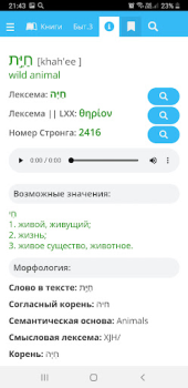 Download Библия - Biblezoom Cloud Pendidikan untuk Android tangkapan layar 4