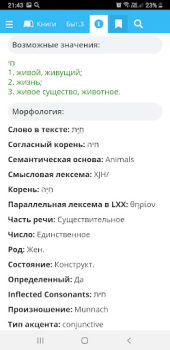Download Библия - Biblezoom Cloud Pendidikan untuk Android tangkapan layar 5