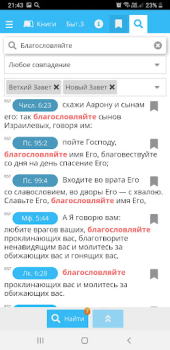 Download Библия - Biblezoom Cloud Pendidikan untuk Android tangkapan layar 7