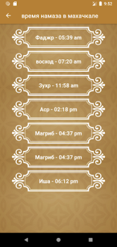 Download время намаза в махачкале Pendidikan untuk Android tangkapan layar 3