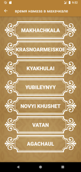 Download время намаза в махачкале Pendidikan untuk Android tangkapan layar 4