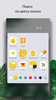 Download Launcher Personalisasi untuk Android tangkapan layar 3