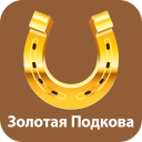 Download  Золотая Подкова - USA