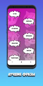 Download КОШКА ЛАНА Фразы Hiburan untuk Android tangkapan layar 2