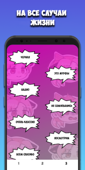 Download КОШКА ЛАНА Фразы Hiburan untuk Android tangkapan layar 3