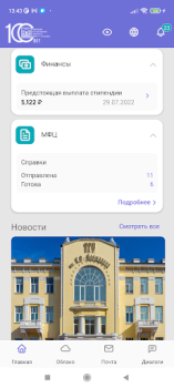 Download Мой ТГУ Pendidikan untuk Android tangkapan layar 2