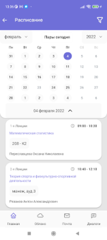 Download Мой ТГУ Pendidikan untuk Android tangkapan layar 3