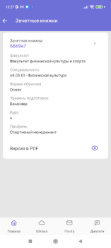 Download Мой ТГУ Pendidikan untuk Android tangkapan layar 4