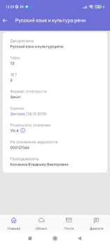 Download Мой ТГУ Pendidikan untuk Android tangkapan layar 6