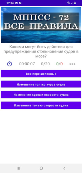 Download МППСС-72 Тест Pendidikan untuk Android tangkapan layar 2