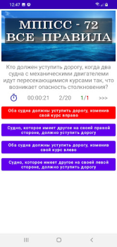 Download МППСС-72 Тест Pendidikan untuk Android tangkapan layar 3