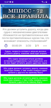 Download МППСС-72 Тест Pendidikan untuk Android tangkapan layar 4