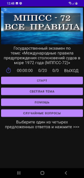Download МППСС-72 Тест Pendidikan untuk Android tangkapan layar 5