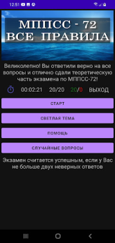 Download МППСС-72 Тест Pendidikan untuk Android tangkapan layar 7