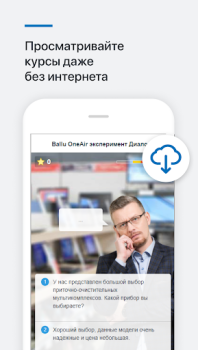 Download Обучение РусКлимат Pendidikan untuk Android tangkapan layar 3