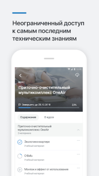 Download Обучение РусКлимат Pendidikan untuk Android tangkapan layar 5