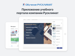 Download Обучение РусКлимат Pendidikan untuk Android tangkapan layar 6
