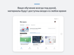 Download Обучение РусКлимат Pendidikan untuk Android tangkapan layar 7