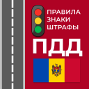 Download  ПДД Молдовы 2023