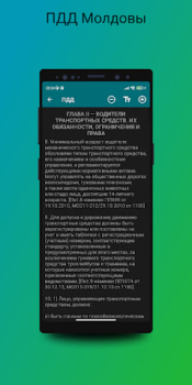 Download ПДД Молдовы 2023 Pendidikan untuk Android tangkapan layar 5