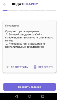 Download Сдать Фарму Pendidikan untuk Android tangkapan layar 2