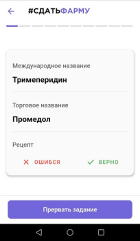Download Сдать Фарму Pendidikan untuk Android tangkapan layar 3