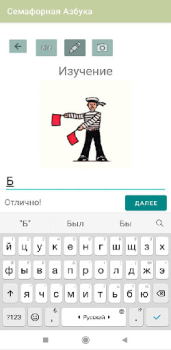 Download Семафорная Азбука Pendidikan untuk Android tangkapan layar 3