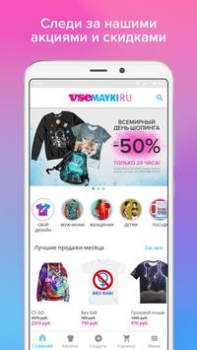 Download Vsemayki: Одежда с принтами Pembelian untuk Android tangkapan layar 3