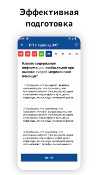 Download Частный охранник тестирование Pendidikan untuk Android tangkapan layar 2