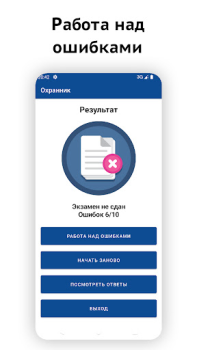 Download Частный охранник тестирование Pendidikan untuk Android tangkapan layar 4