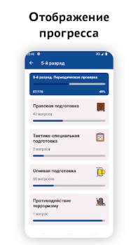 Download Частный охранник тестирование Pendidikan untuk Android tangkapan layar 5