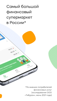 Download Банки.ру: Кредит, Займы Онлайн Keuangan untuk Android tangkapan layar 2