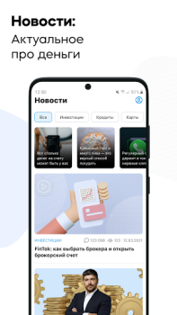 Download Банки.ру: Кредит, Займы Онлайн Keuangan untuk Android tangkapan layar 5